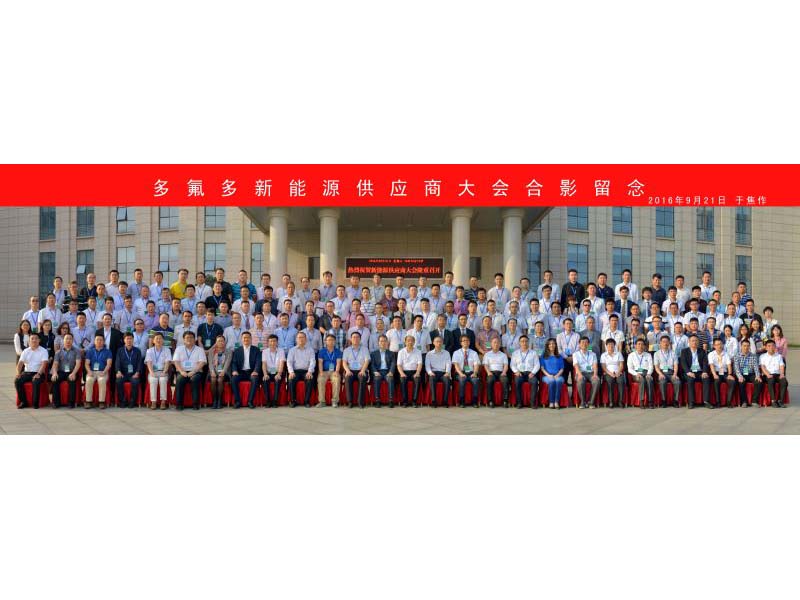 供应商大会合影留念