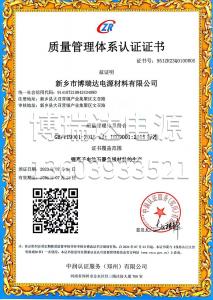 质量管理体系认证证书